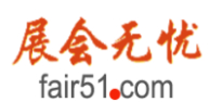 展會無憂