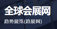 全球會展網